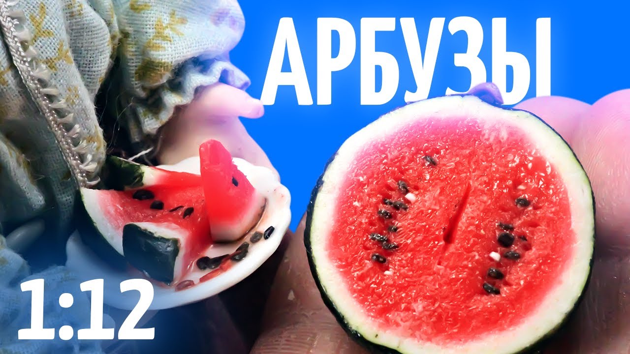 Как слепить арбуз  из полимерной глины 🍉 Еда в кукольный домик 🍉Миниатюра