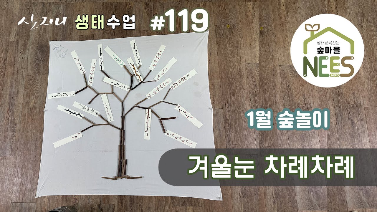 [산지니 생태수업 ] #119 차례차례 겨울눈