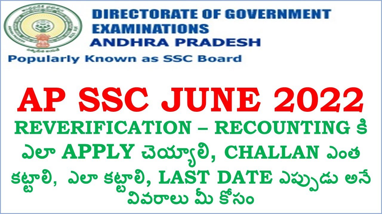 How to apply AP SSC 2022 Reverification | How to apply AP SSC 2022 Recounting