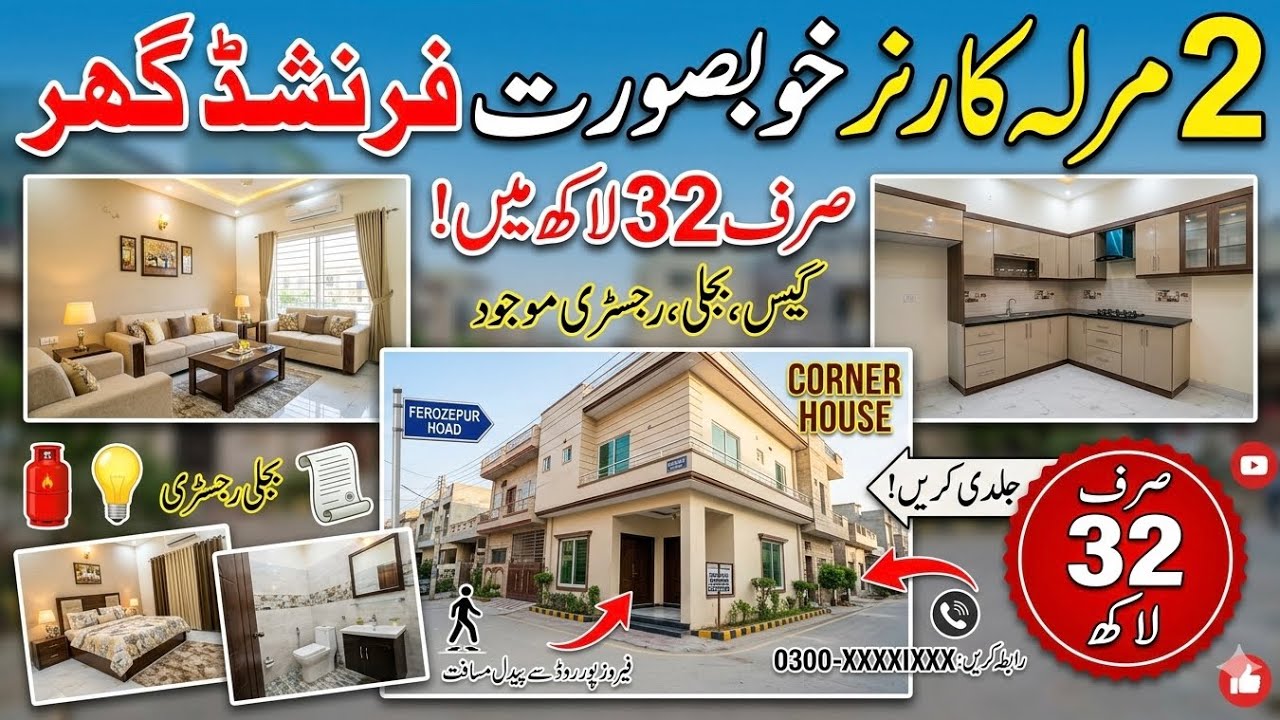 2 Marla Corner House For Sale In Lahore Low Price | Brand New  Beautiful House In Lahore Sasta Makan