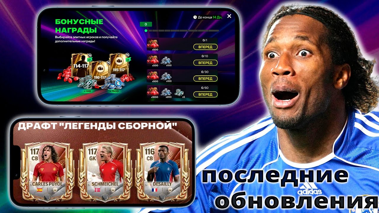 TOP DUOS, НОВЫЕ ДРАФТЫ И ПОСЛЕДНИЕ ОБНОВЛЕНИЯ В FC MOBILE !!!