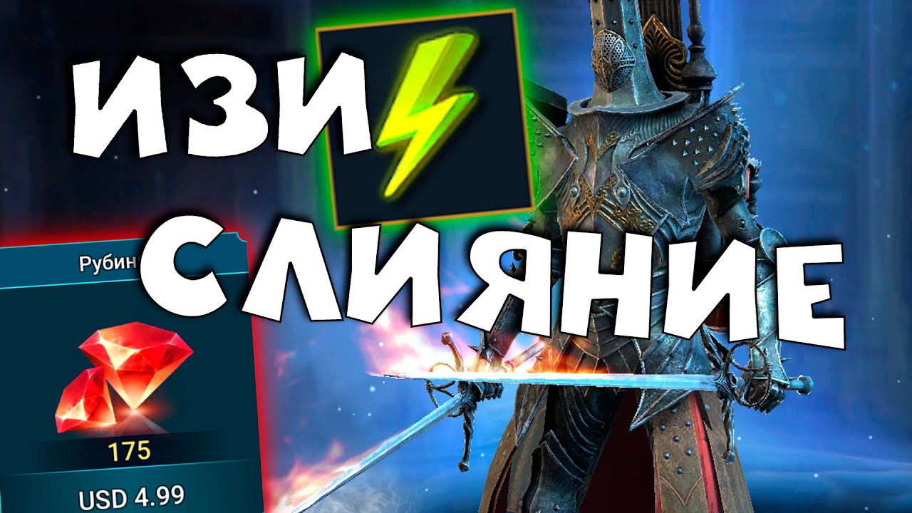 Фишки и ХИТРОСТИ которые позволят сделать слияние ЛЮБОМУ в RAID shadow legends