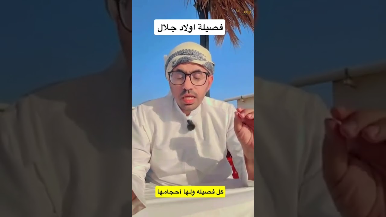 فصيلة أولاد جلال 