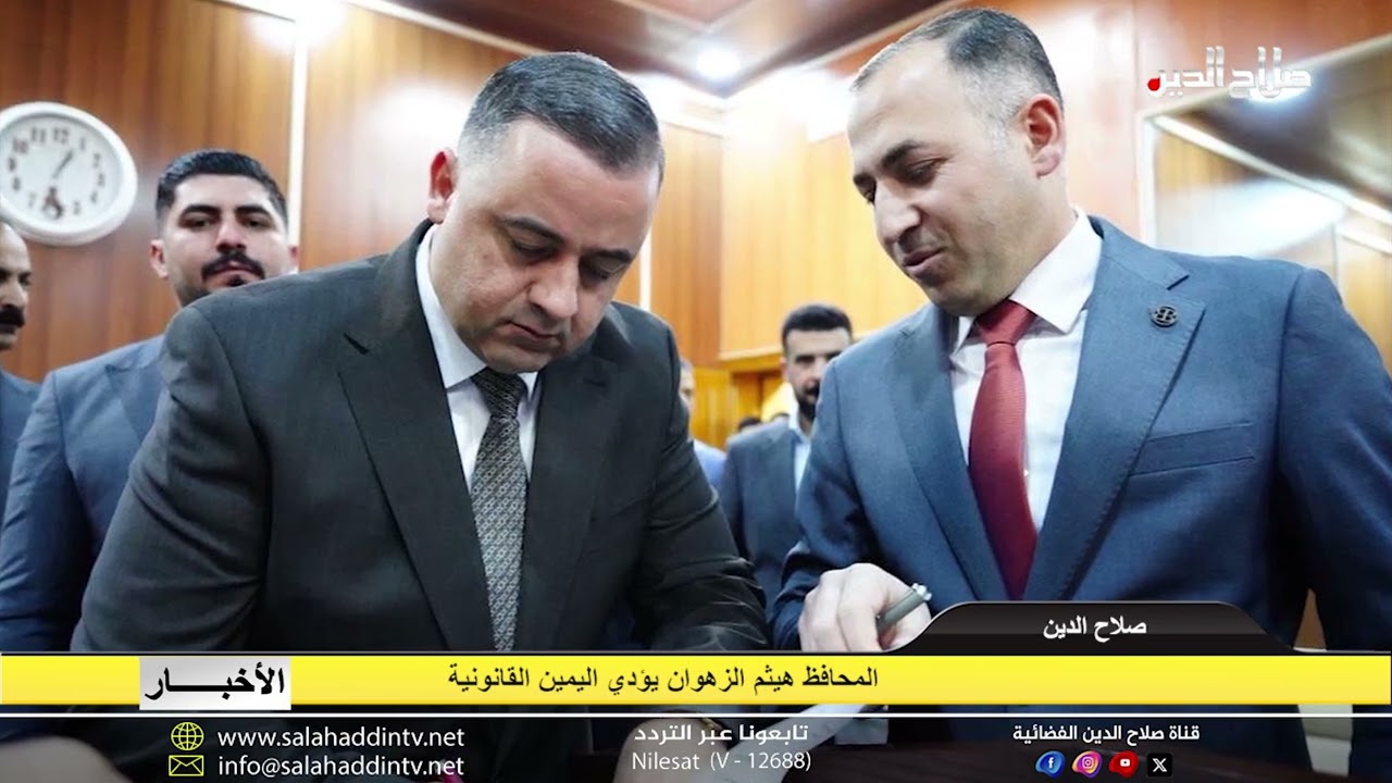 المحافظ هيثم الزهوان يؤدي اليمين القانونية
