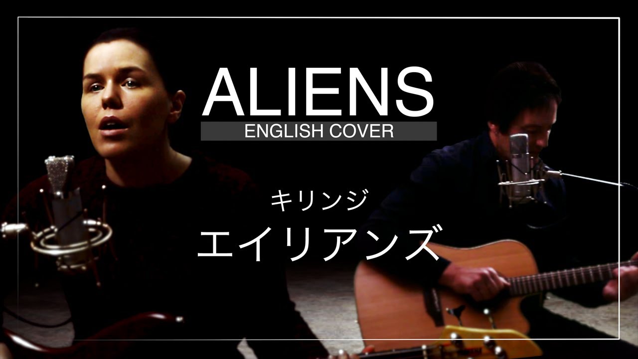 Aliens [English Cover] エイリアンズ[英語のカバー] ShowPony