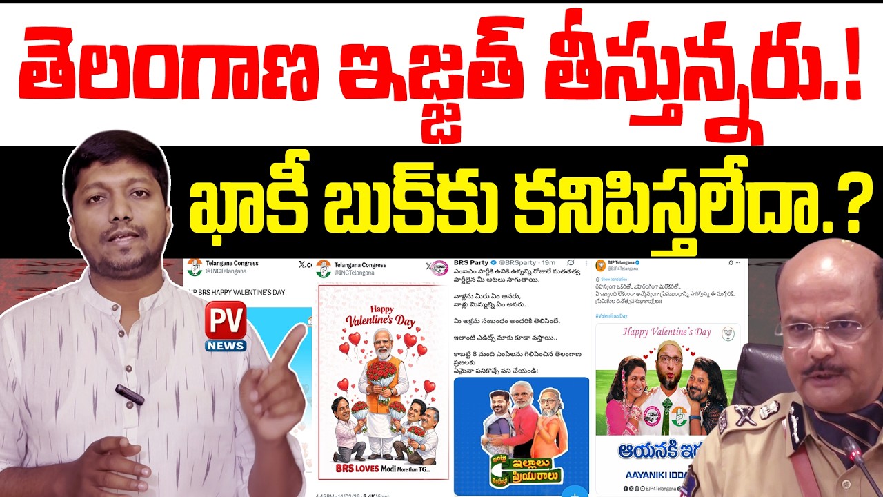 🔥రాష్ట్రం పరువు  తీస్తున్న పార్టీలు.! Congress, BJP, BRS Defaming Telangana.!