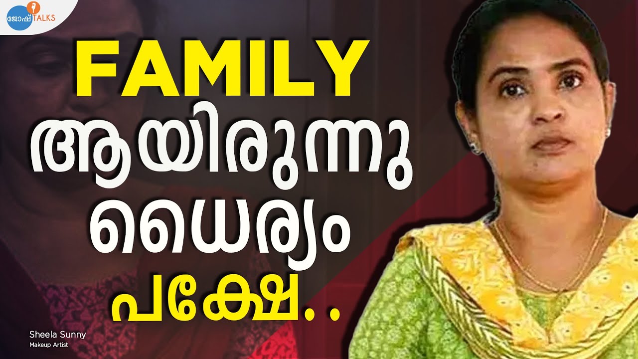 കുറ്റവാളികൾക്കൊപ്പം നിരപരാധിയായ വീട്ടമ്മ | Sheela Sunny | Josh Talks Malayalam