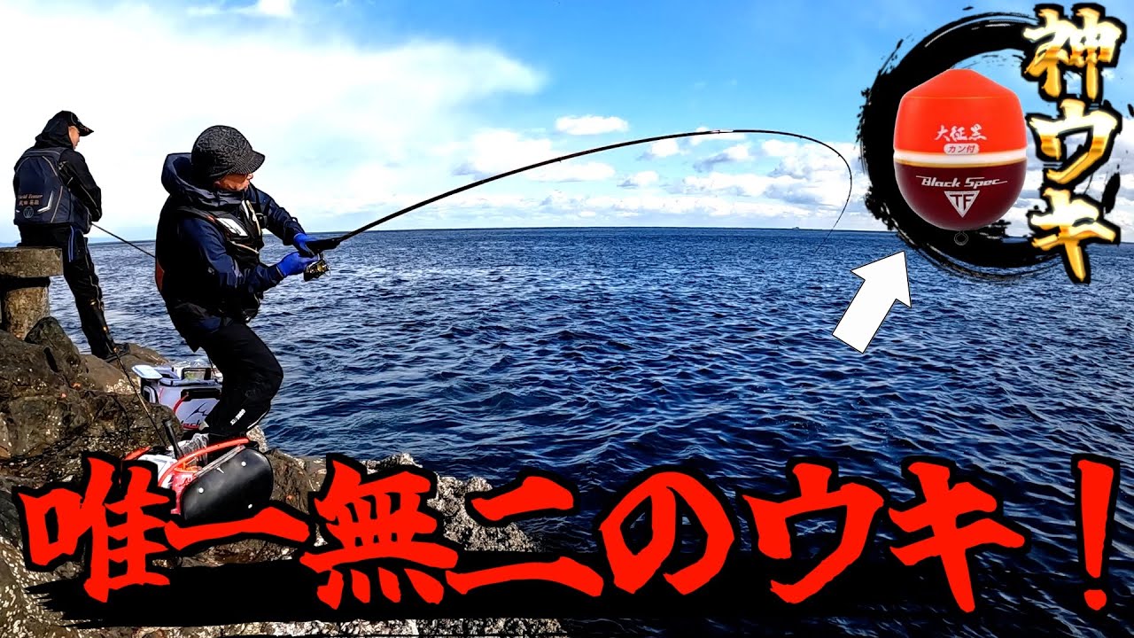 【釣研・大征黒・沈め】誰でも！困った時！ただ投げるだけで釣らせくれる！魔法のウキ！！