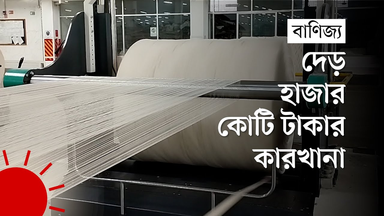 পরিবেশবান্ধব কারখানায় যেভাবে তৈরি হয় ডেনিম কাপড় | Eco-friendly Denim Factory
