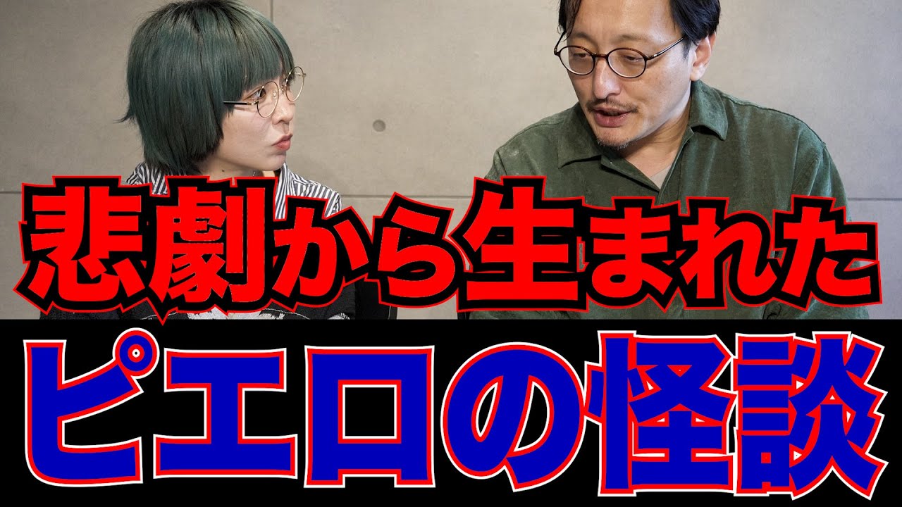 学校の怪談で語り継がれる「ピエロの怪談」ができた悲しい真相【実話怪談】