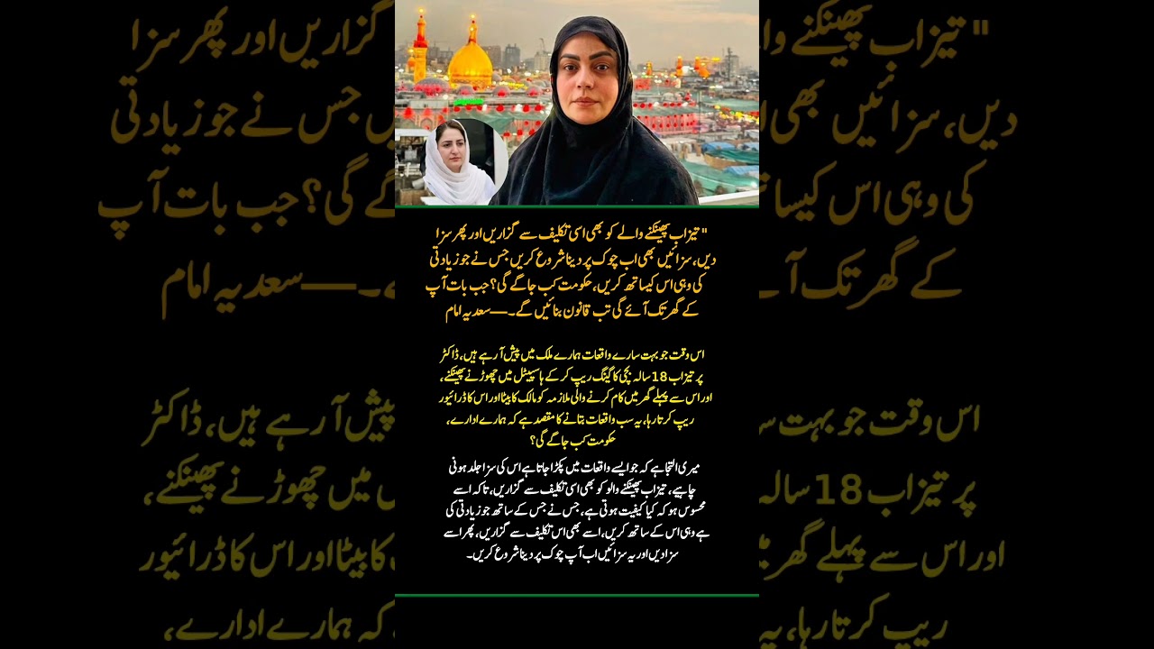 Saadia Imam Furious Over Acid Attacks & Rape Cases in Pakistan | Demands Strict Punishment #Shorts