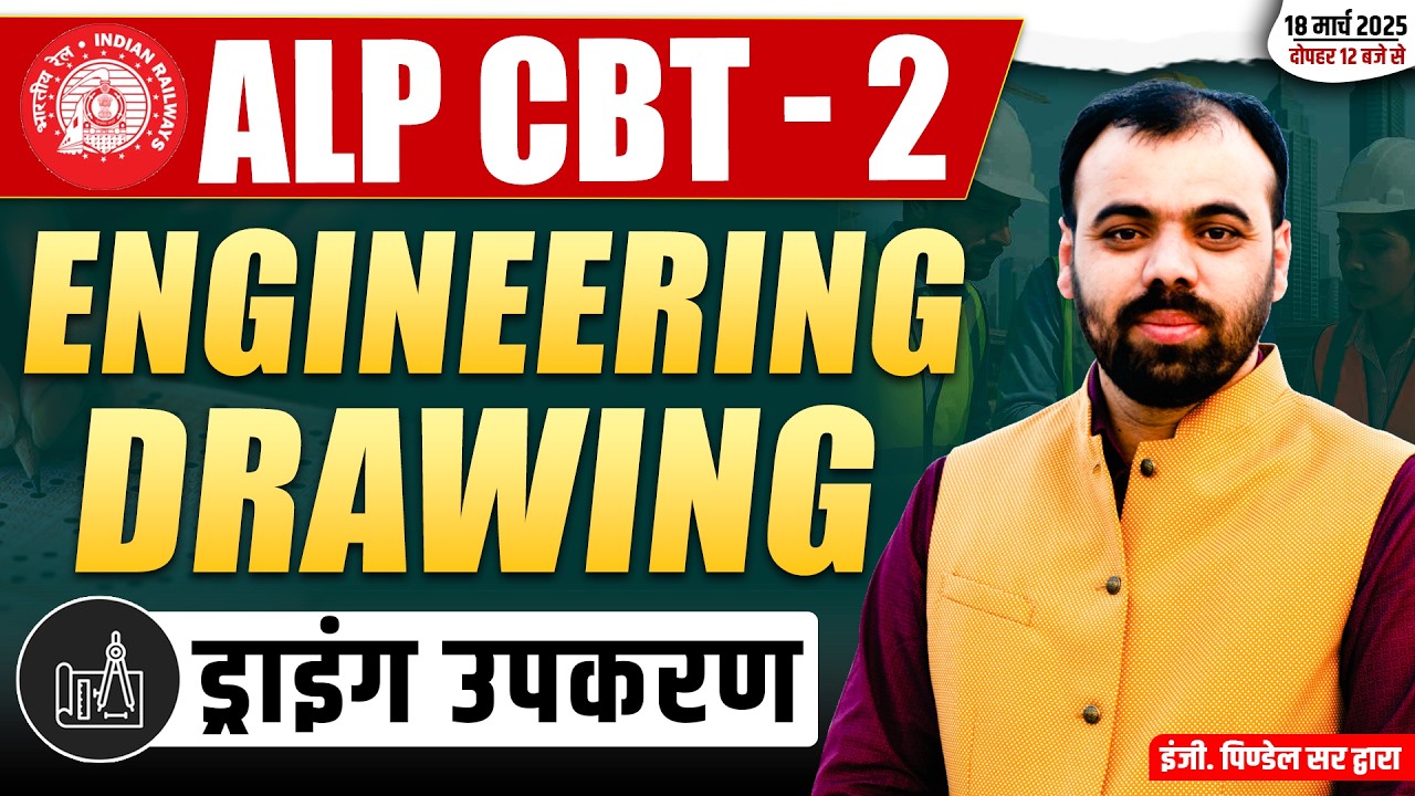 RRB ALP CBT-2 Engineering Drawing🔥| Drawing Tools Explained | ALP CBT2 Preparation by Er. Pindel Sir
