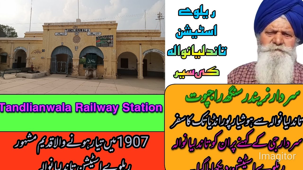 History of Railway Station Tandlianwala District Faisalabad ,Punjab Pakistan ||تاندلیانوالہ ||