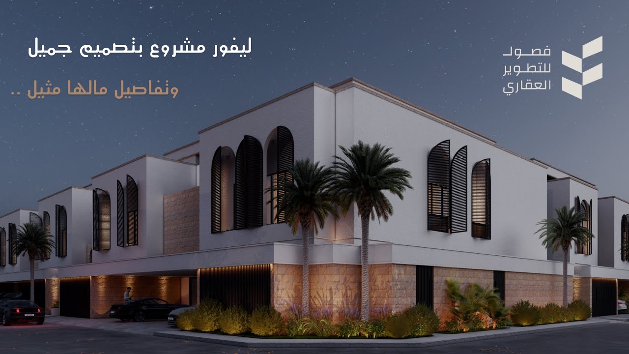 تغطية مشروع ليفور ، فصل جديد من الإبداع في التطوير - فصول للتطوير العقاري