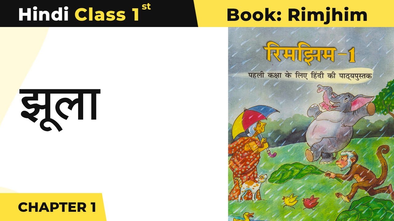 CBSE Class 1 Hindi Chapter 1 | Jhula - झूला | Rimjhim 1 Book