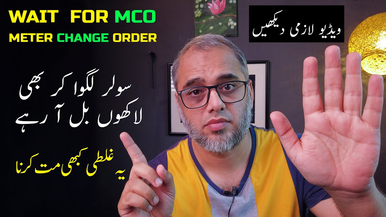 Solar Green meter ka Meter Change order ( MCO ) Solar Lgane kay Baad bhi Bijli ka Bill Zyada Kyun