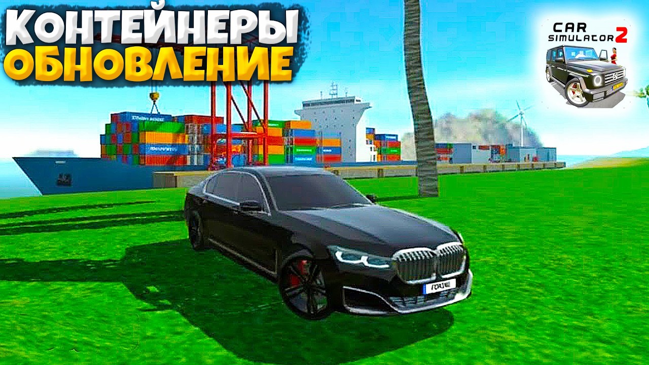 😱БЕТА-ТЕСТ В КОНЦЕ МЕСЯЦА!? КОГДА ЖДАТЬ ОБНОВУ В СИМУЛЯТОР АВТОМОБИЛЯ 2!?