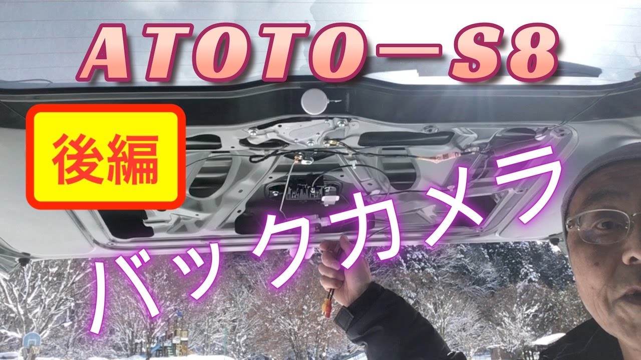 ATOTO-S8 Pro 10インチカーナビにバックカメラ取付ました（後編）サラウンドビューが凄い！