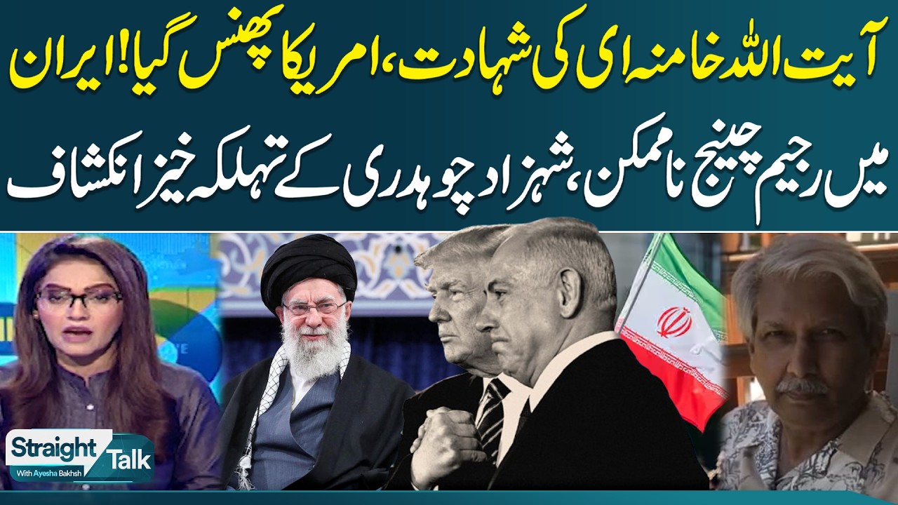Iran, US Israel War Live | US in Trouble | Regime Change in Iran? | Shahzad Chaudhery Analysis
