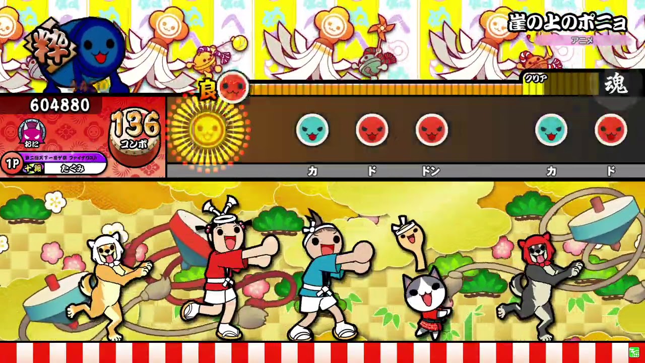 【太鼓の達人ニジイロver.】崖の上のポニョ 全良