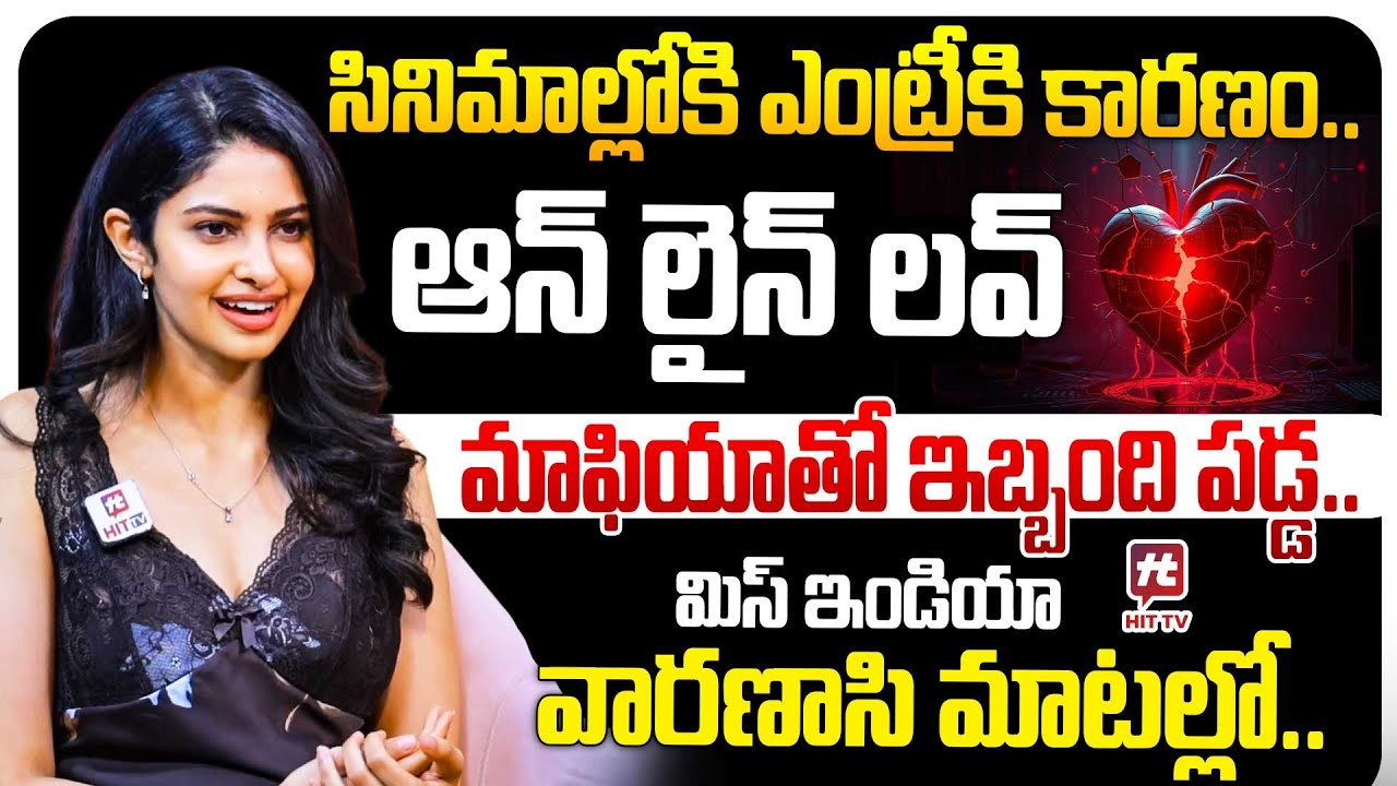 అన్ లైన్ లవ్ మాఫియా తో ఇబ్బంది పడ్డ..| Miss India Heroine Manasa Varanasi Interview #hittvmedia