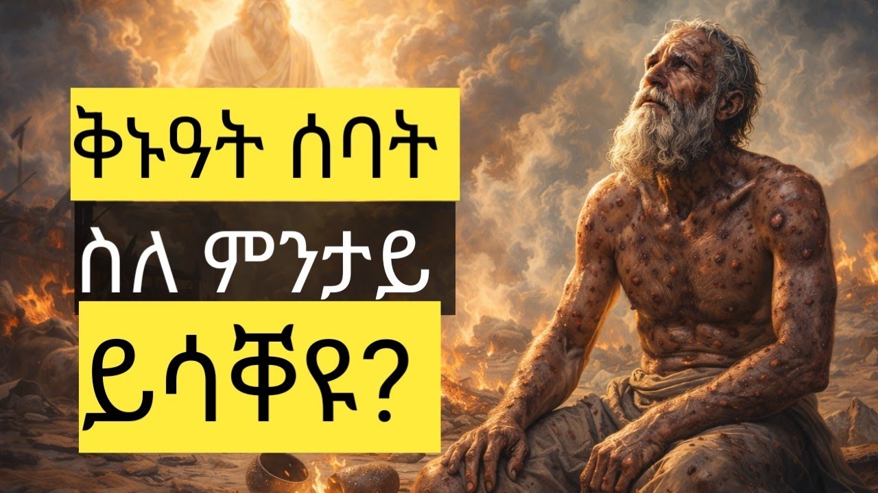 #ስለምንታይ