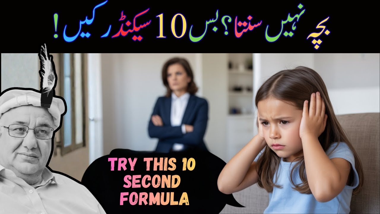 Children not listening? Try this 10 second formula | Haroon Rashid Luni