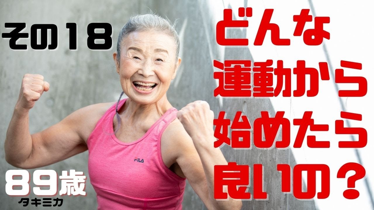 【片足伸ばし】全く運動していない人は、何から始めれば良いの？【その１８】