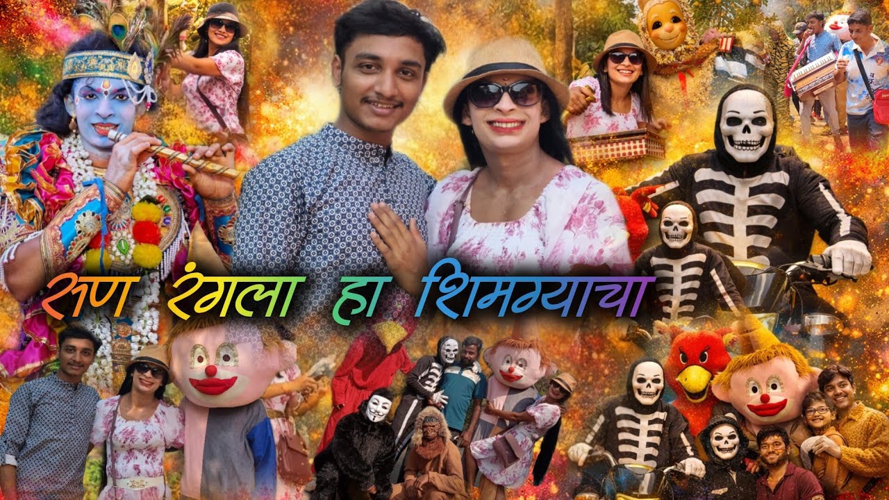 कोकणातील होळी🎋शिमगा 💥खेळे ⚔️नाच 💃 @⁨sanket_kudav_official⁩  #shimga  #sanketkudav #holi