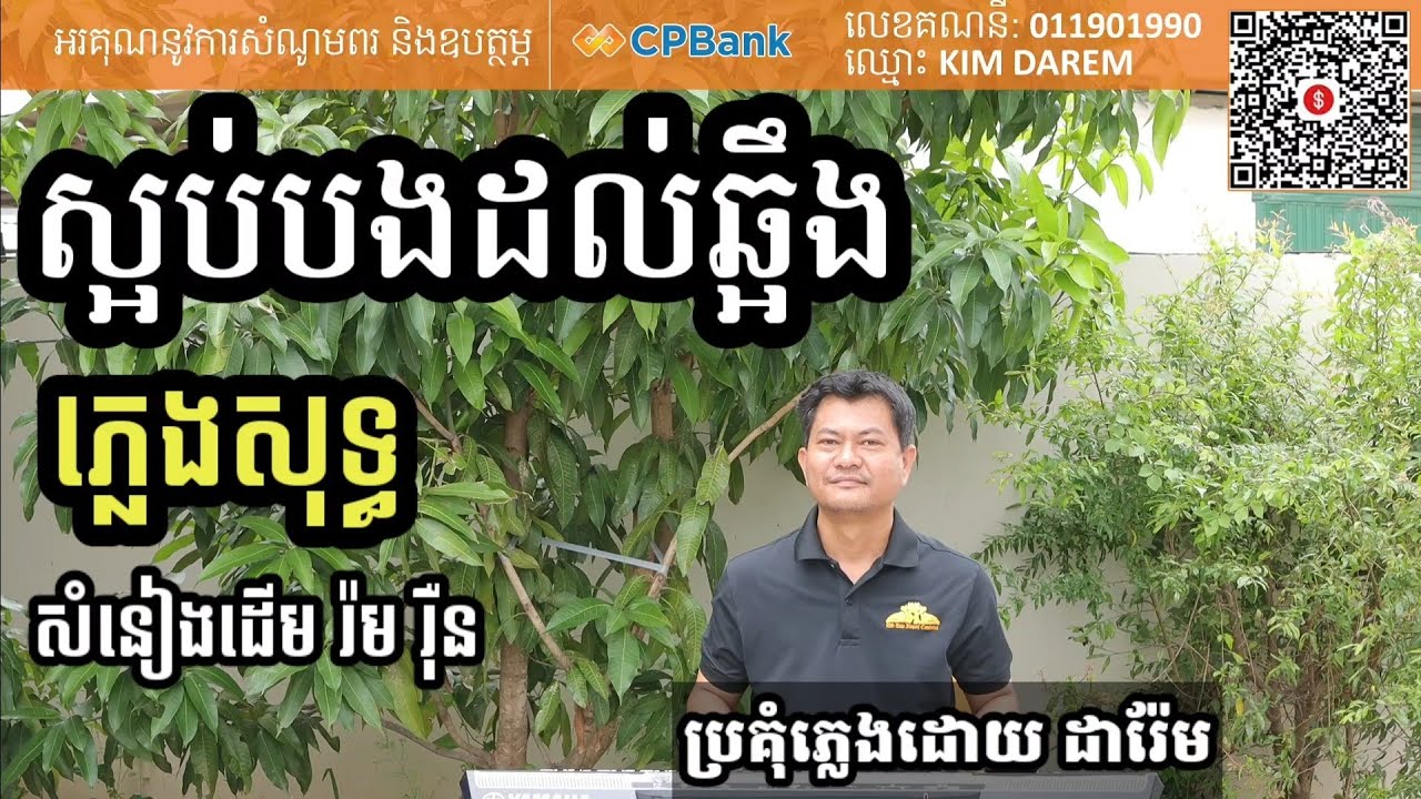ស្អប់បងដល់ឆ្អឹង ភ្លេងសុទ្ធ
