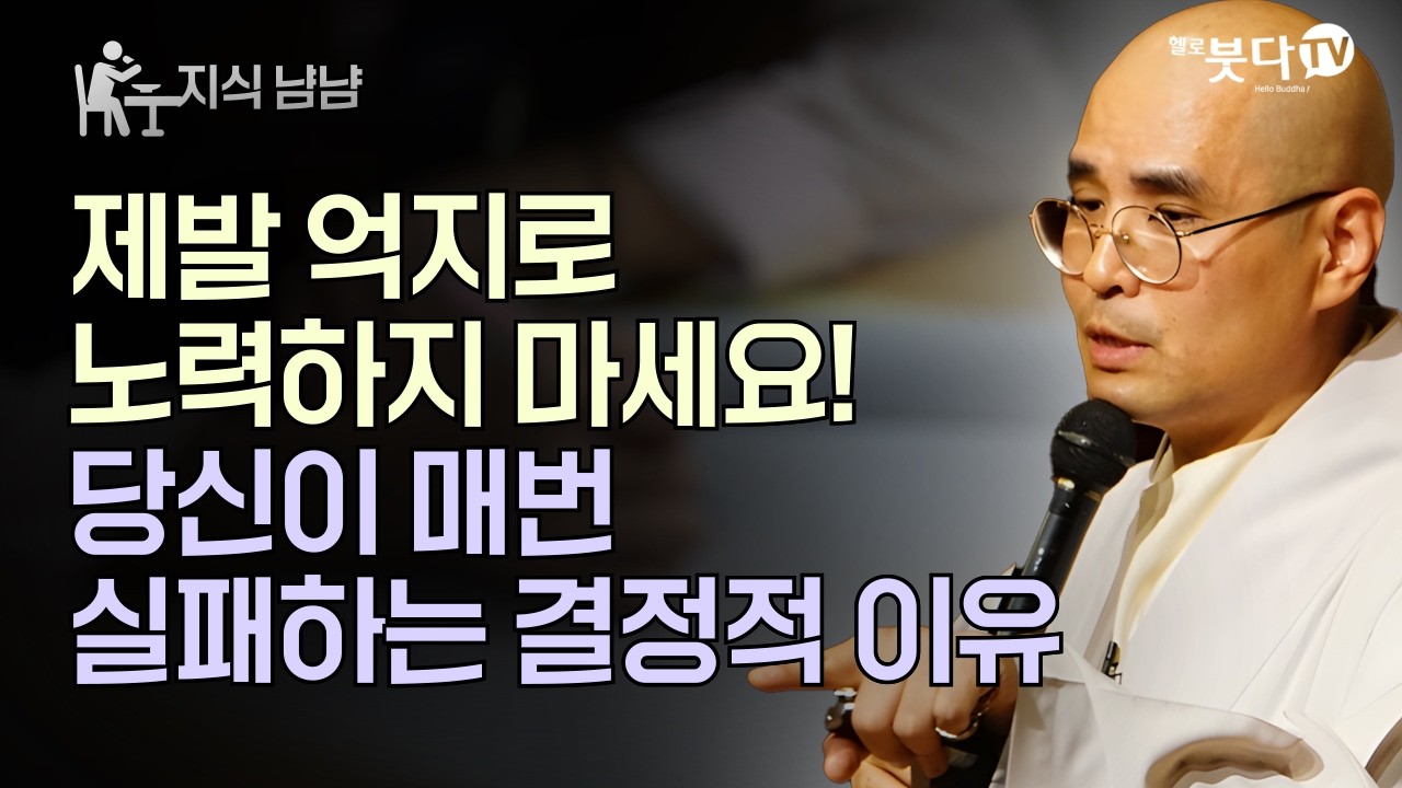 서울대? 대기업? 성공한 사람들은 '인내심'으로 버틴 게 아닙니다 | 자현스님의 지식 냠냠 30회 | 자현스님의 기도를 알아가는 저녁 시즌11 하이라이트