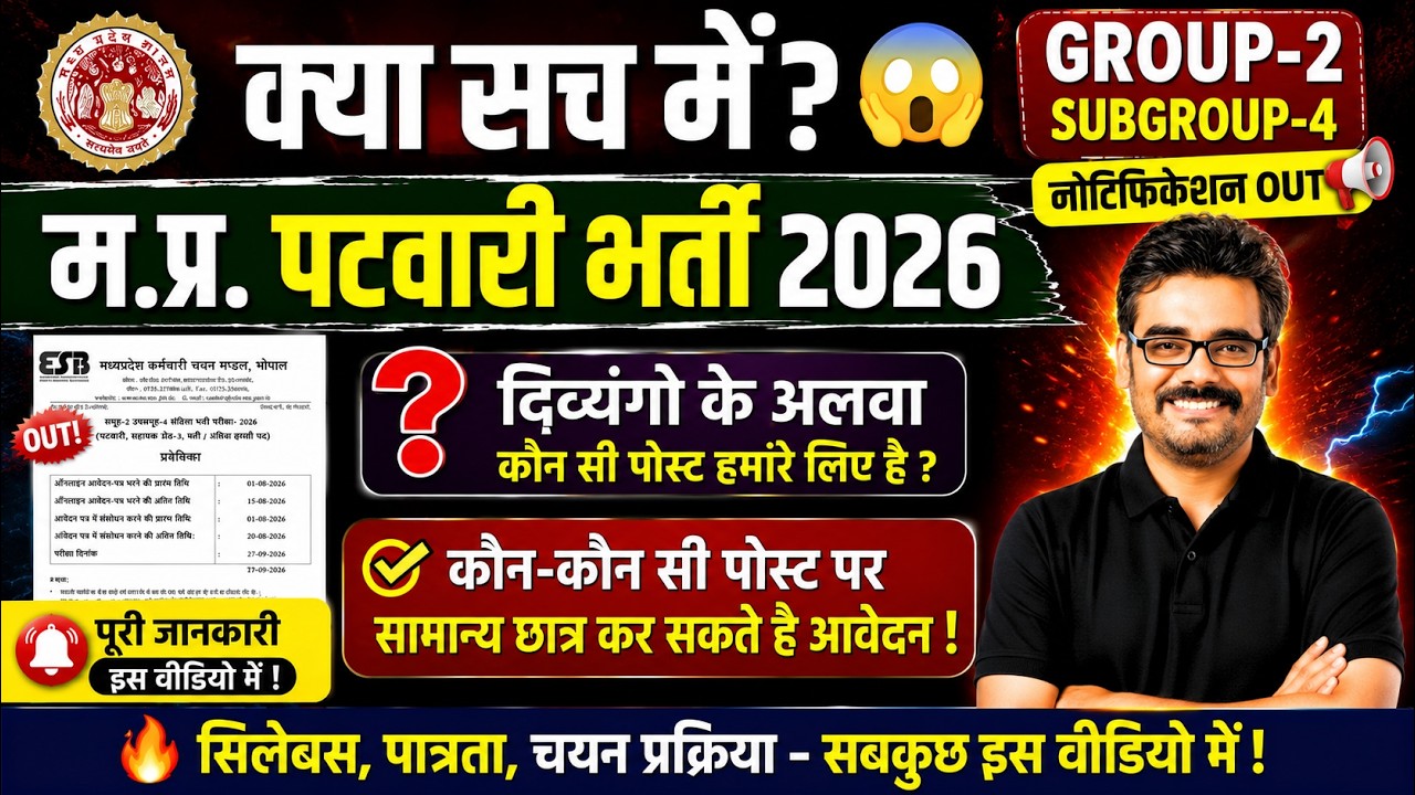 Group 2 Subgroup 4 Notification Out 2026 पटवारी भर्ती के अलावा योग्यता आयु सिलेबस ESB calendar 2026