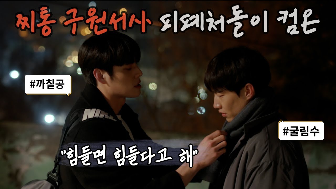 찌통 구원서사 좋아해? 그럼 '회색기류' 보면 돼 l BL 드라마 1~4화 주접리뷰