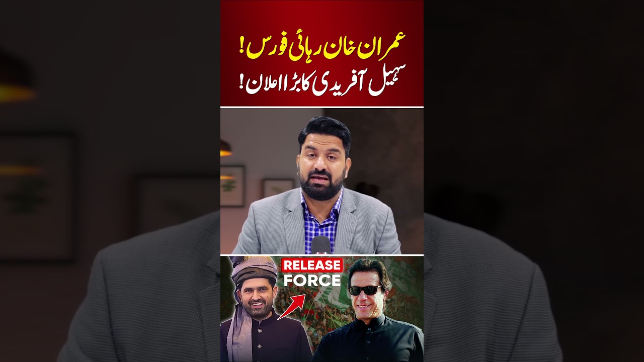 Imran Khan Release Force &mdash; Sohail Afridi&rsquo;s Announcement