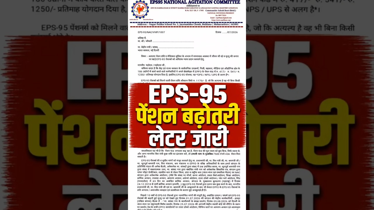 EPS-95 Pension Latest Update | ₹7500 + DA Demand Letter Released | EPFO News Today