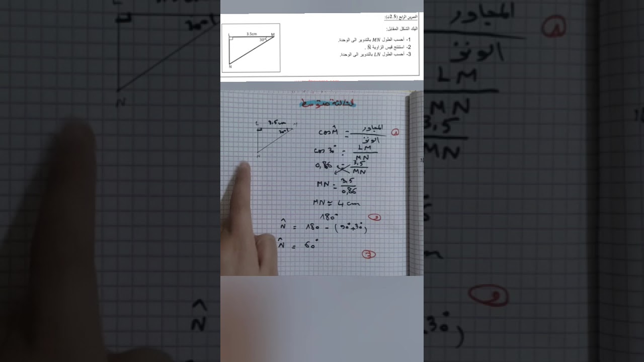 اختبار الفصل الثاني #السنة_الثالثة_متوسط #رياضيات 