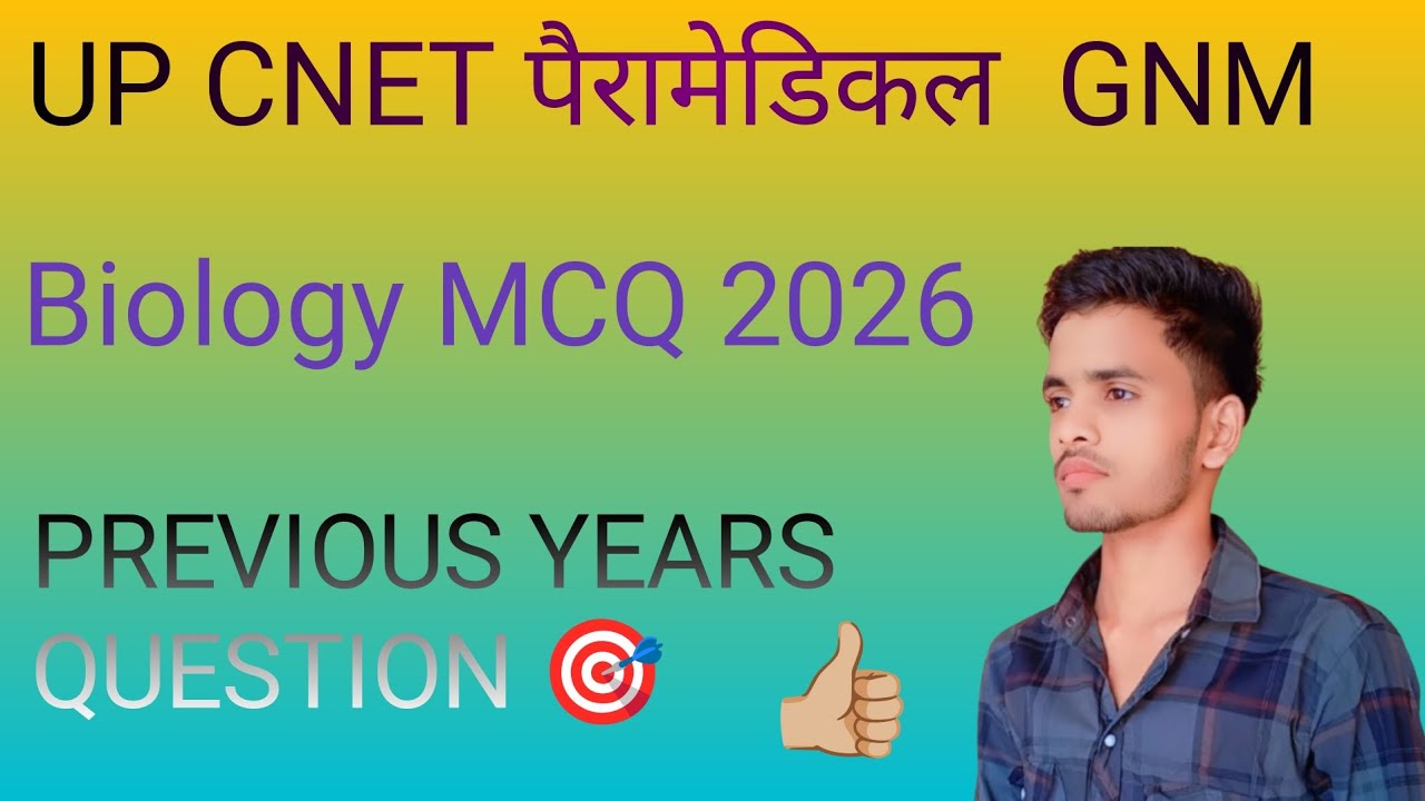 UPCNET, UPCPET PARAMEDICAL, BSC NURSING Biology MCQ 2025-26 🔥🤔
