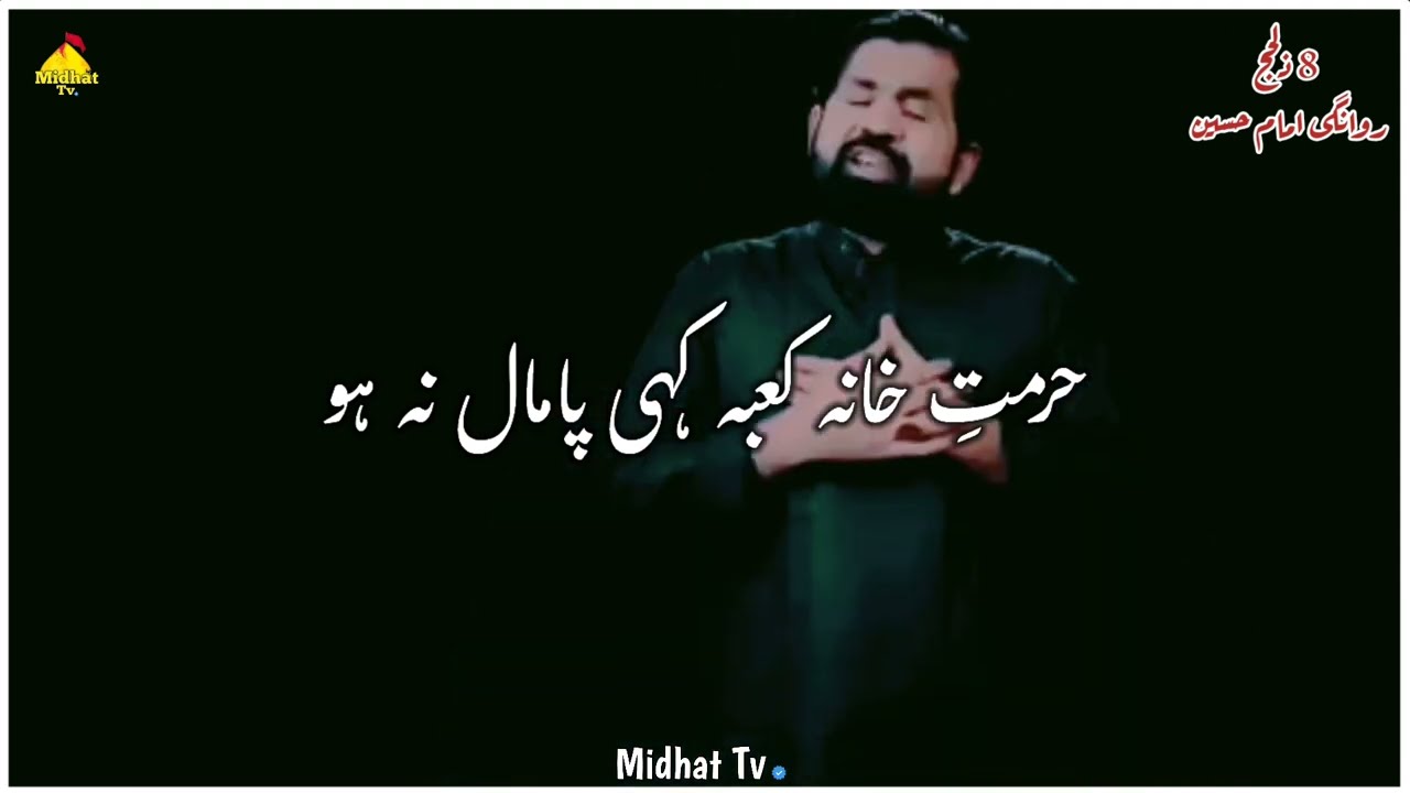 8 Zilhaj Noha WhatsApp Status | Rewangi Imam Hussain (a.s) Noha WhatsApp Status 2023