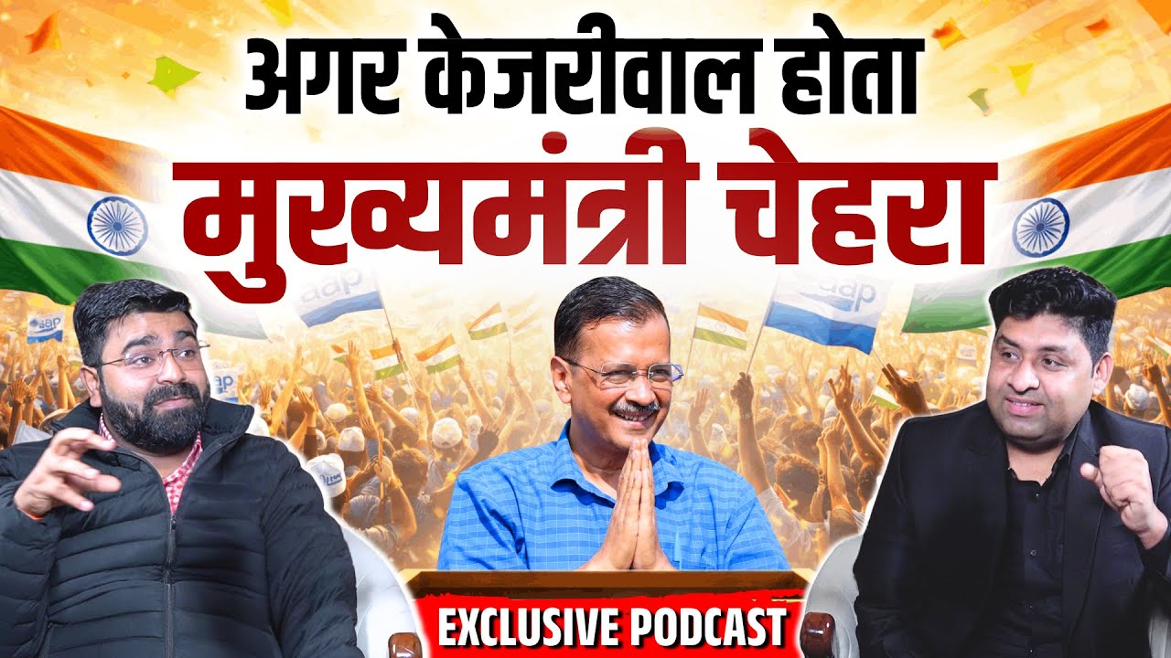 अगर केजरीवाल होते हरियाणा में मुख्यमंत्री चेहरा ? | Sumit Hindustani | AAP Haryana | The Airnews