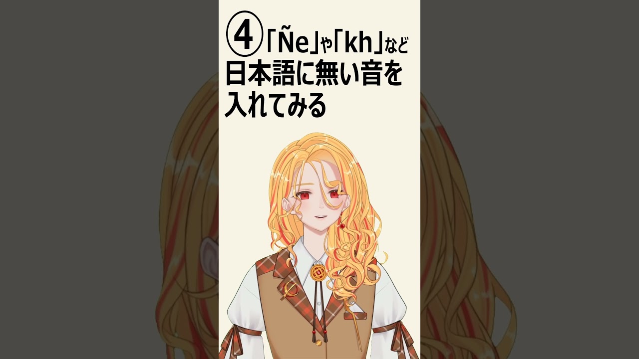 エルフ語などの発音のコツ 