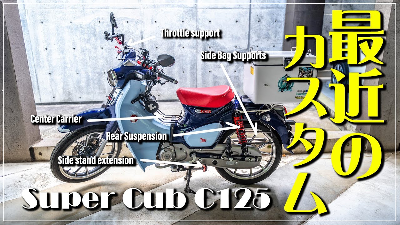 スーパーカブC125 ｜最近のカスタム　リアサス（東京堂YSSリアショック）交換など ｜【モトブログ＃70】