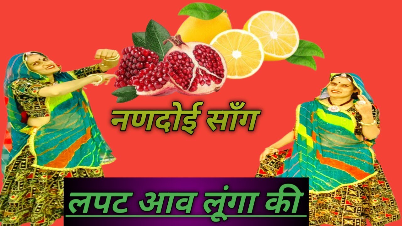 लपट आव लूंगा की नणदोई साँग 2026 New Dj Rajasthani song #Singer_Sunil-Birkh_Mukundgarh