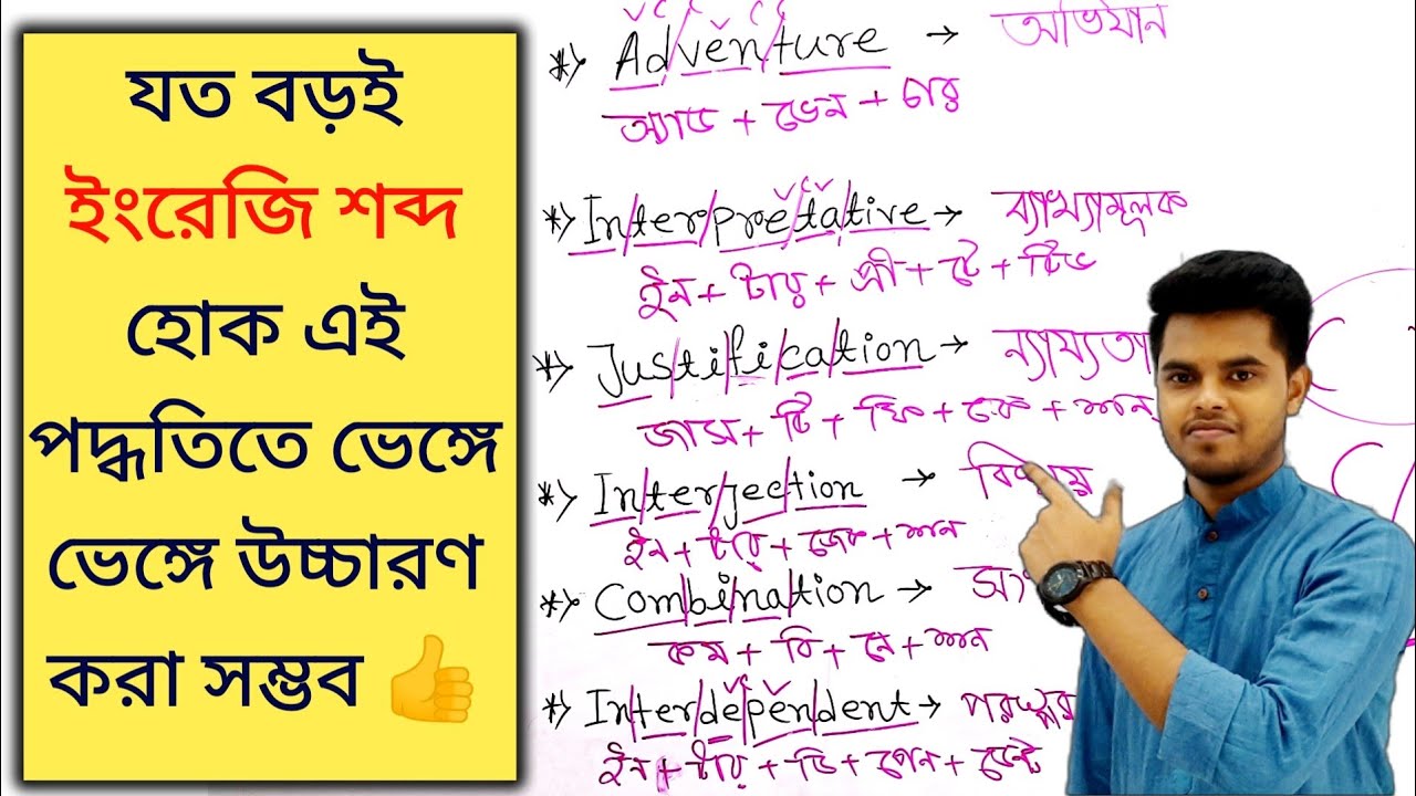 Easy way to read big English words || বড় বড় ইংরেজি শব্দ পড়ার সহজ উপায় ||