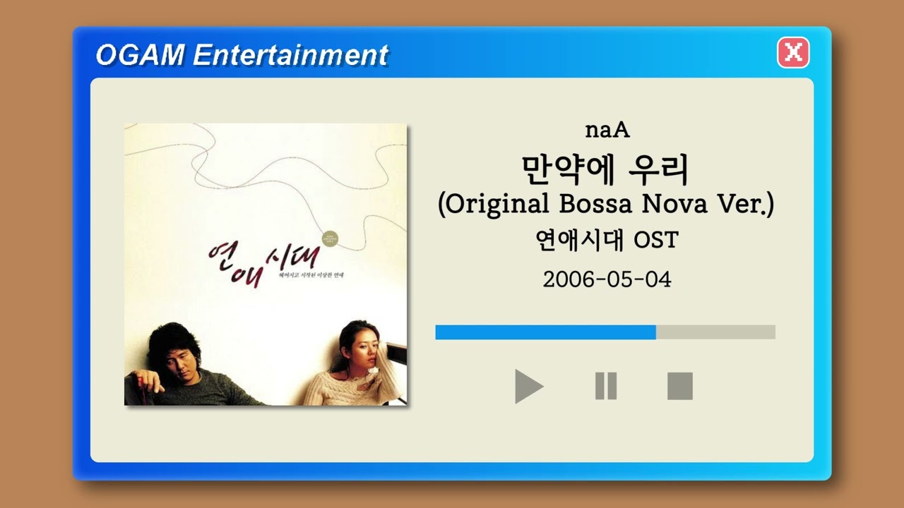 [BEST SELLER] naA - 만약에 우리 (Original Bossa Nova Ver.) (연애시대 OST)