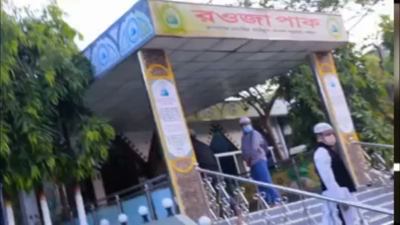 তোমার রওজার নূরি গুমবদ কতদিন দেখিনা।শানে দরবারে কাগতিয়া।শায়ের মোহাম্মদ ইখতিয়ার।#Muktir_pougum