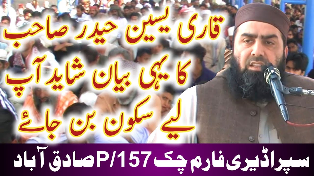 Qari Yaseen Haider Very Beautiful Bayan | Heart Touching Bayan | Molana Yasin Haider Sb