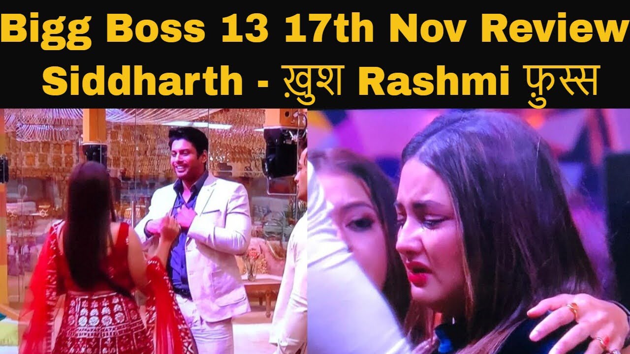 Bigg Boss 13 17th Nov Review Siddharth ख़ुश Rashmi फ़ुस्स, Nomination में क्या होगा Shudh Manoranjan