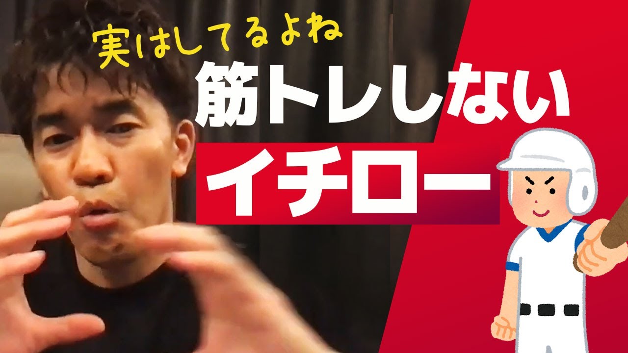イチローの初動負荷理論 武井壮の見解「俺からすると筋トレしている」【ライブ】【切り抜き】
