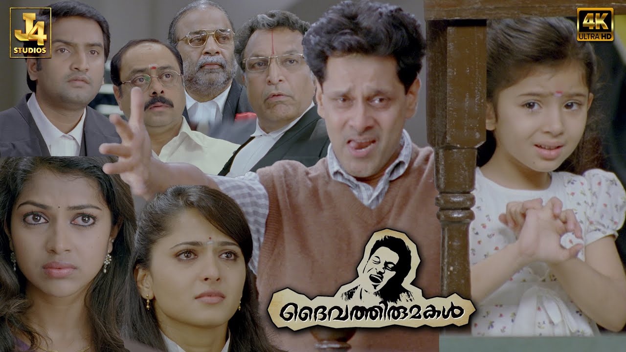 Most-Emotional & Heart Touching Climax Scene - Deiva Thirumagal | Vikram | Anushka | Santhanam | J4