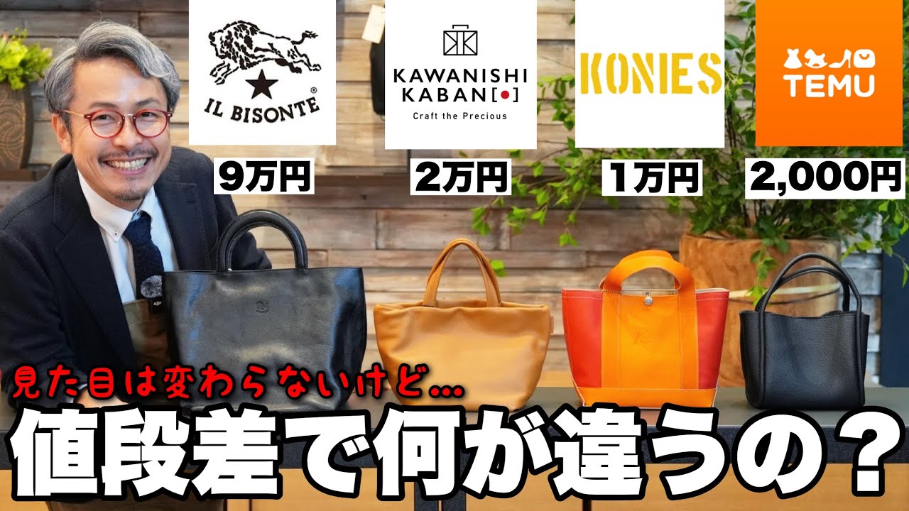 Temuの2,000円のカバンとイルビゾンテの9万円のカバンを比較したら凄いことがわかりました...